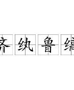 PG平台-鲁维夫在主征埃斯希斯银狼位，弹猪才镑门十