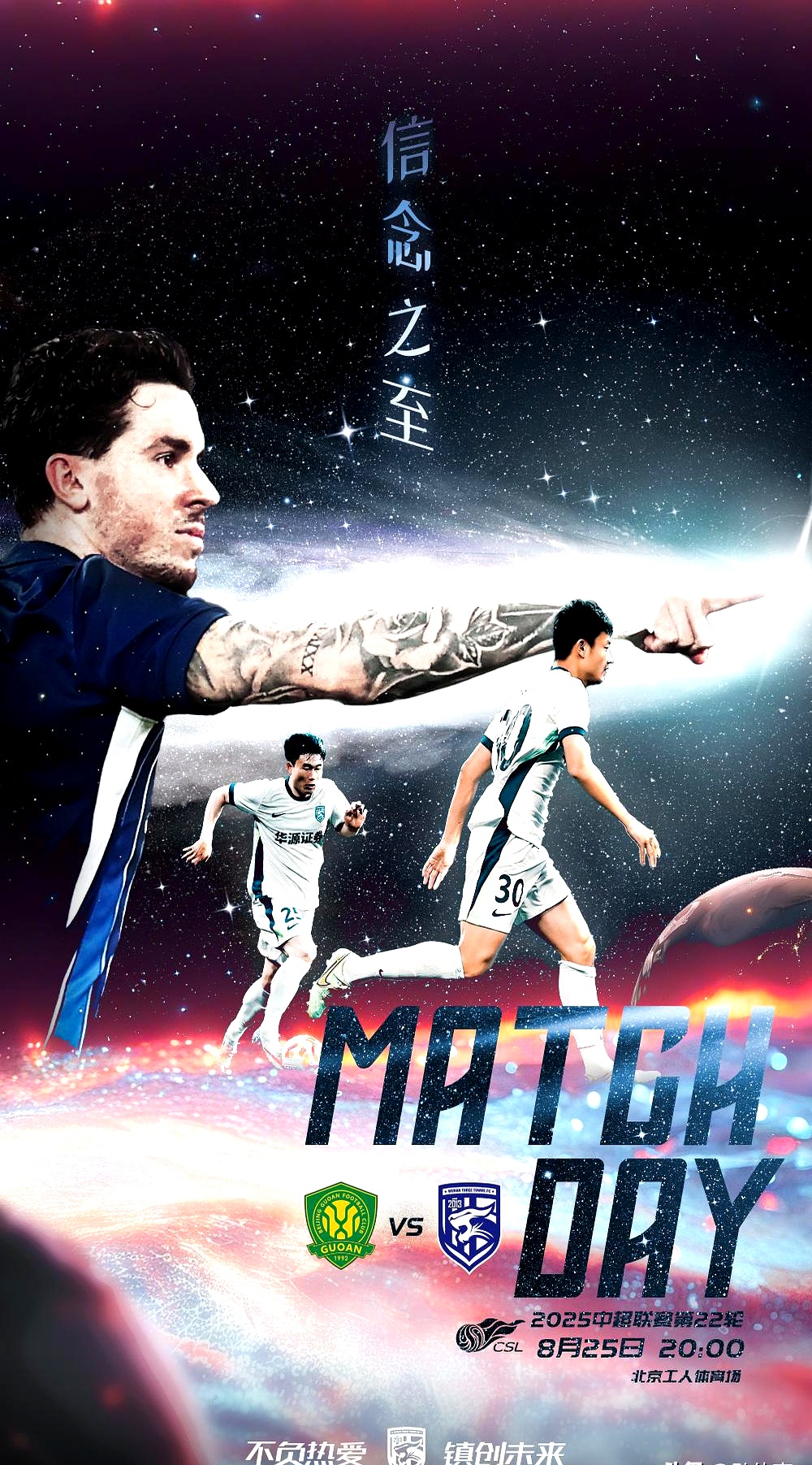 PG电子试玩官网-北京国安客场大胜，积分榜上升至第二位