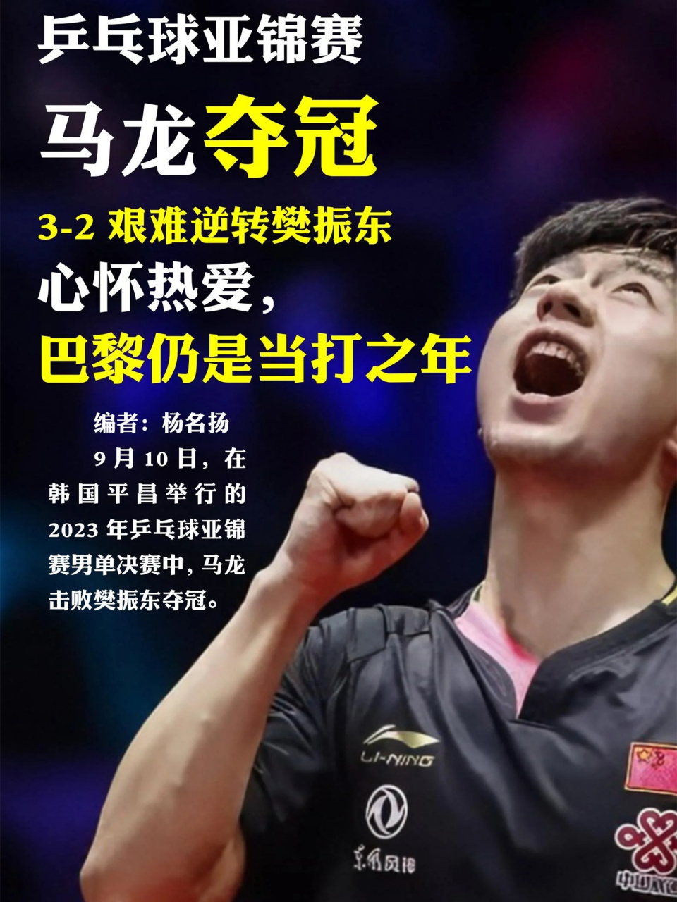 PG电子官网入口-关于韩国乒乓球队翻盘中国乒乓球队，马龙绝境逆转的信息